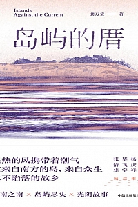 《岛屿的厝》龚万莹