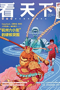 《看天下·2025年第11期》