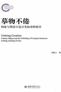 《摹物不倦》刘紫云