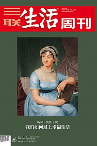 《三联生活周刊·2025年第17期》