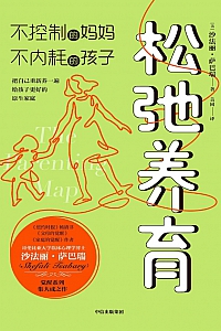 《松弛养育:不控制的妈妈,不内耗的孩子》