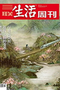 《三联生活周刊·2025年第19期》