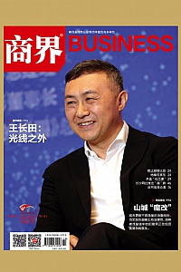 《商界·2025年第4期》