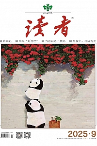 《读者·2025年第9期》