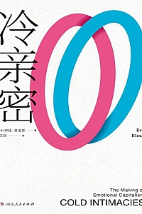 《冷亲密》伊娃·易洛思