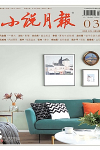 《小说月报·2025年第3期》