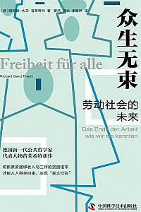 《众生无束:劳动社会的未来》