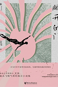 《敞开的门》艾伟