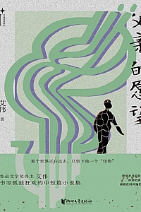《父亲的愿望》艾伟