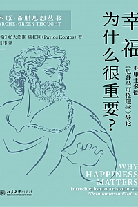 《幸福为什么很重要?》