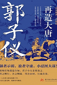《再造大唐:郭子仪》李晨