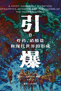 《引爆:炸药、硝酸盐和现代世界的形成》史蒂芬·R.鲍恩