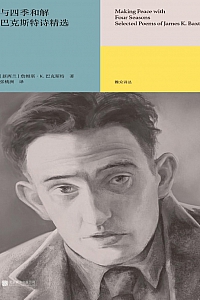 《与四季和解:巴克斯特诗精选》詹姆斯·K.巴克斯特