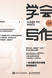 《学会写作》粥左罗