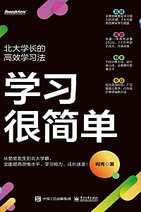 《学习很简单》阿秀