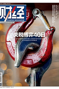 《财经·2025年第11期》