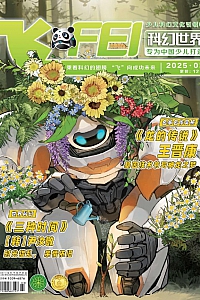 《飞·2025年第3期》