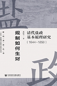 《规制如何生财》黄国信