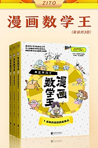 《漫画数学王》全三册