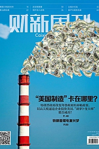 《财新周刊·2025年第20期》