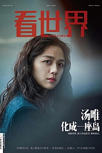 《看世界·2025年第10期》