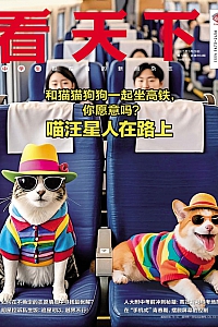 《看天下·2025年第14期》