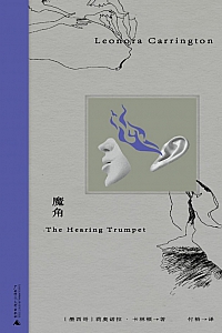 《魔角》莉奥诺拉·卡林顿