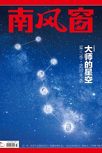 《南风窗·2025年第10期》