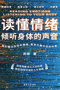 《读懂情绪》周频