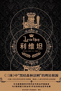 《利维坦》托马斯·霍