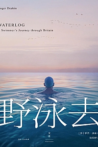 《野泳去》罗杰·迪金