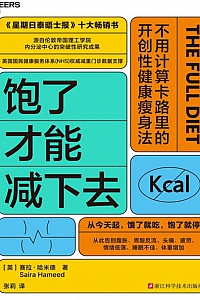 《饱了才能减下去》赛拉·哈米德