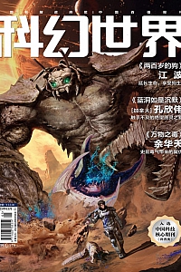《科幻世界·2025年第3期》