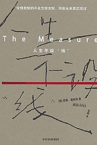 《人生不设“线”》尼基·厄利克