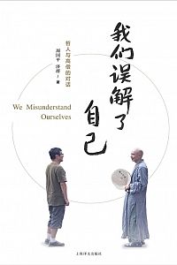 《我们误解了自己》周国平