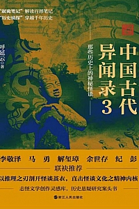 《中国古代异闻录3》呼延云