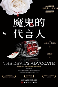 《魔鬼的代言人》史蒂夫·卡瓦纳