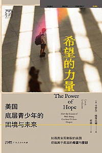 《希望的力量》卡罗尔·格雷厄姆