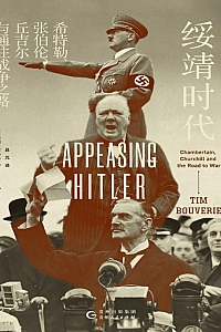 《绥靖时代》蒂姆·布弗里
