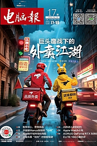 《电脑报·2025年第17期》