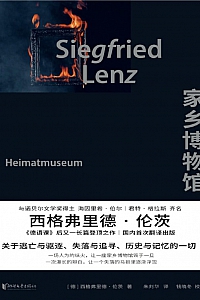 《家乡博物馆》西格弗里德·伦茨