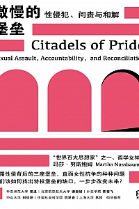 《傲慢的堡垒:性侵犯、问责与和解》