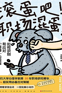 《滚蛋吧!职场混蛋!》泰莎·韦斯特