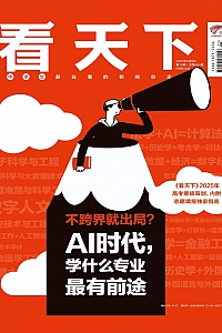 《看天下·2025年第15期》