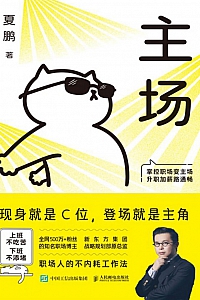 《主场》夏鹏
