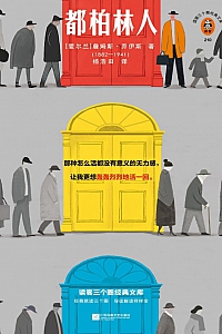 《都柏林人》詹姆斯·乔伊斯