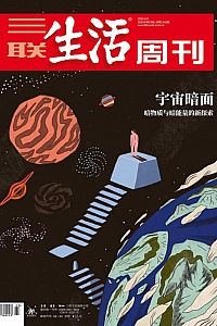 《三联生活周刊·2025年第23期》
