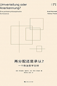 《再分配还是承认?:一个政治哲学交辩》