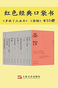 《红色经典口袋书》共十册
