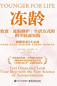 《冻龄》安东尼·尹